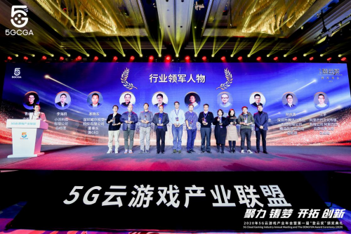 5G云游戏产业联盟首届“登云奖”揭晓，小沃科技斩获两项殊荣