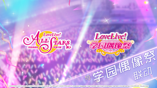 Love Live! 学园偶像季：群星闪耀iOS预约安卓测试