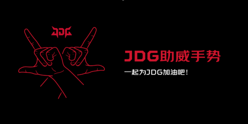 “放肆热爱”四周年收官 官宣JDG战队三大模块内容