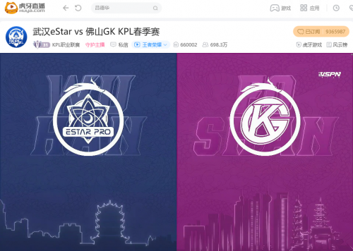 虎牙KPL鹏鹏惜败花海 佛山GK五局惜败武汉eStar