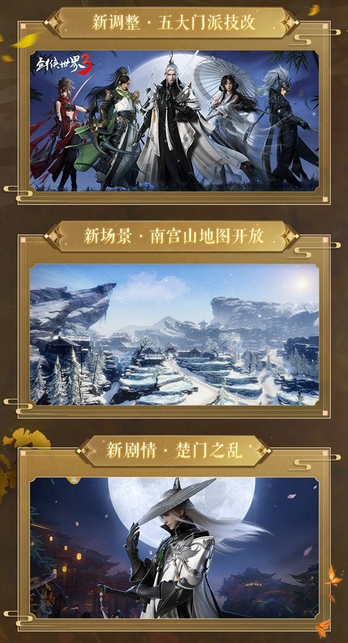 《剑侠世界3》2月23日藏剑山庄全平台上线(4)