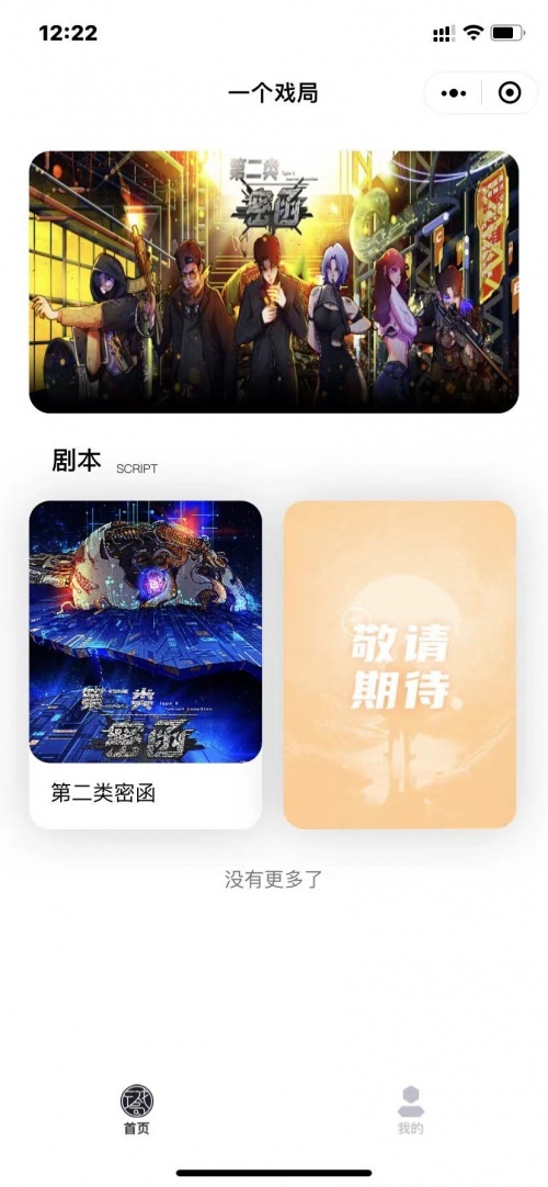 电竞俱乐部授权剧本杀？《第二类密函》，带来剧本杀生态新思路