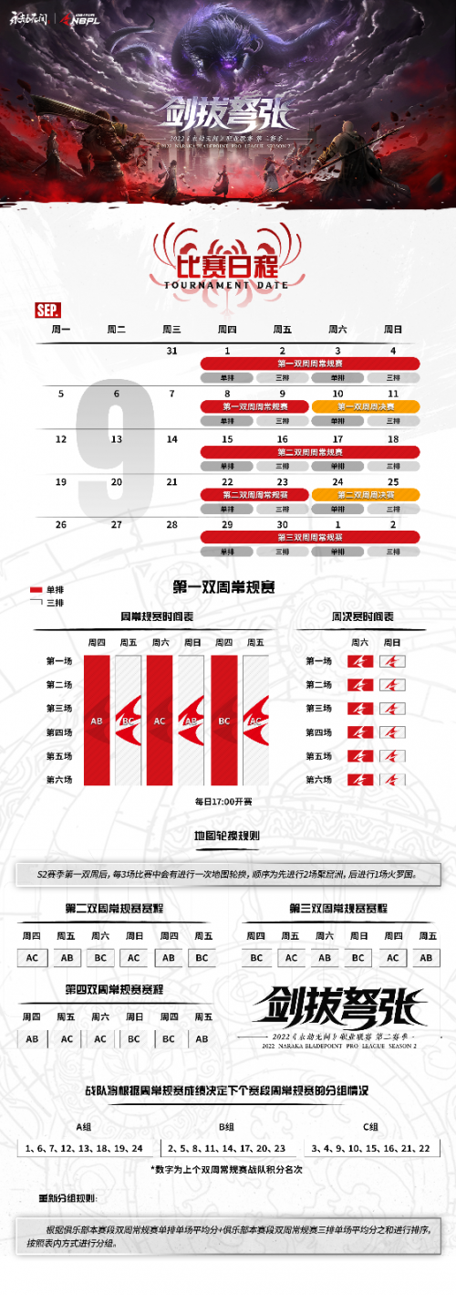 永劫无间职业联赛S2落地上海，今日正式打响