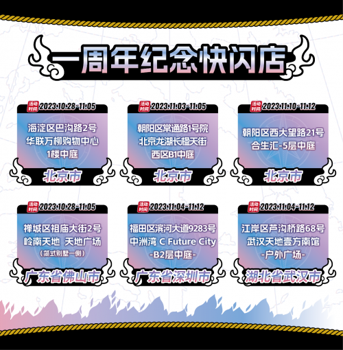 海贼王25周年纪念快闪店活动将在北京、佛山、深圳、武汉四地隆重开启！！