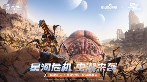 机甲变形×星河战队×变异植物生态世界，《群星纪元》S2赛季全新升级