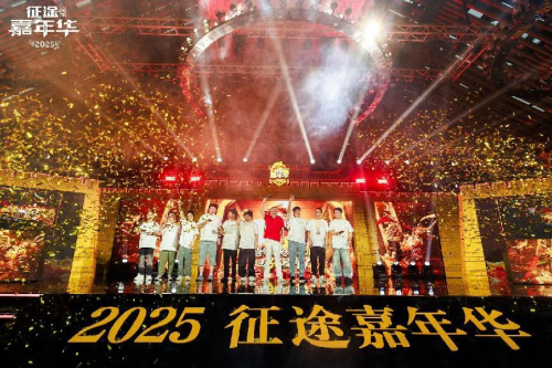 2025征途嘉年华线下盛典圆满落幕 黄金城开 诸侯欢聚！