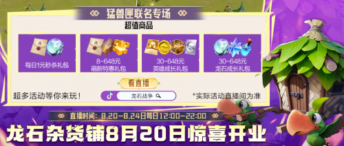机甲变形+摆脱城建？《龙石干戈》X《猛兽匣》联动：此次简直把＂塔防政策＂玩证实了