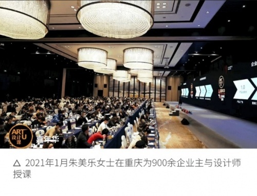 趋势思潮，精彩回顾｜大道恒美朱美乐：展望“理想之城”