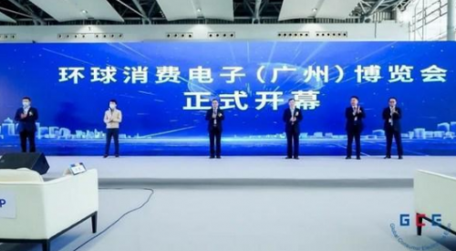 首届GCE环球消费电子（ 广州） 博览会在广州举办