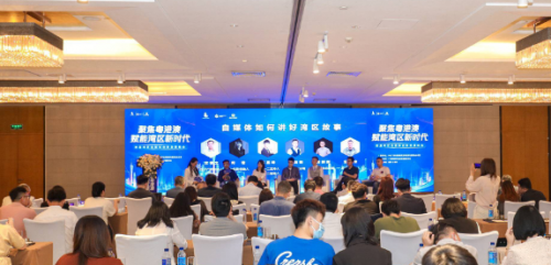 首届湾区自媒体创新发展峰会在广州举行