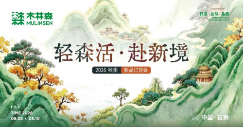 木林森集团秋季订货会：发布新品，赋能伙伴，共赴新境