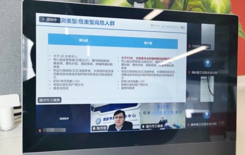 覆盖2000+基层医疗机构，温州市通过小鱼易连召开大规模培训