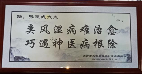 民间老中医张建武悬壶济世四十载专攻慢难顽症写传奇