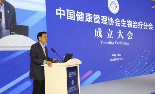 全国首家生物治疗学会在京成立