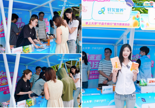 轩龙精准营养助力掌上大学“千品千校行”官方路演活动暨华南师范大学大学生肠道健康体验活动圆满举行