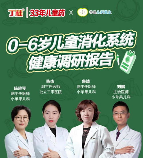 丁桂儿童药深耕33载守护儿童成长 聚焦世界肠道健康日开启儿童消化健康守护行动