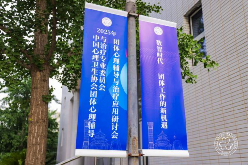 从游戏到团体疗愈——万生心语“心探”心理剧本杀的破局之路@专委会2025论坛