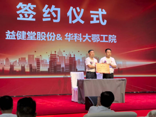 同心共进二十载，共筑健康启未来！益健堂携手行业巨擘助推亿万家庭健康工程全民行动