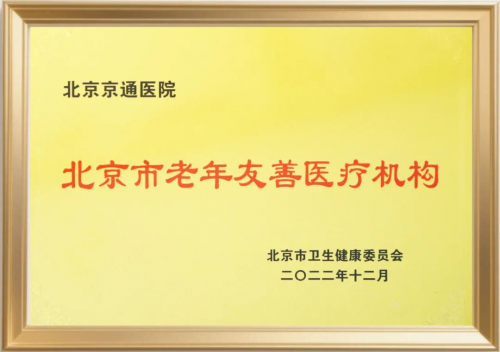 通州康复医院哪家好?