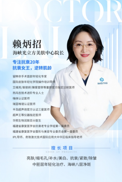 厦门反复长痘怎么改善？海峡赖炳招分型祛痘，告别痘肌反复难题