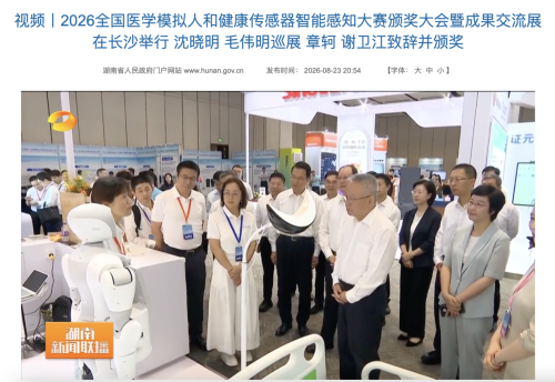 全国医学模拟人和健康传感器智能感知大赛长沙落幕 生理光波系列产品获大奖