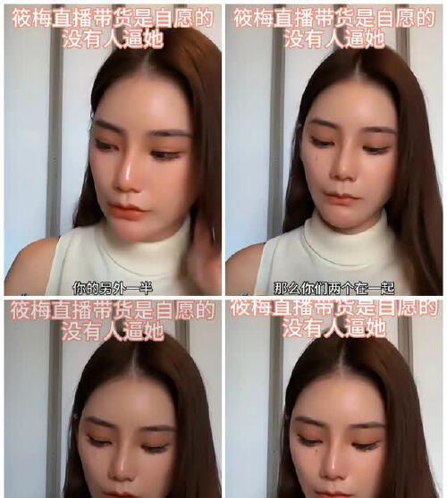 网友问马筱梅直播是被迫的吗，小梅：既然选择了他，就好好在一起