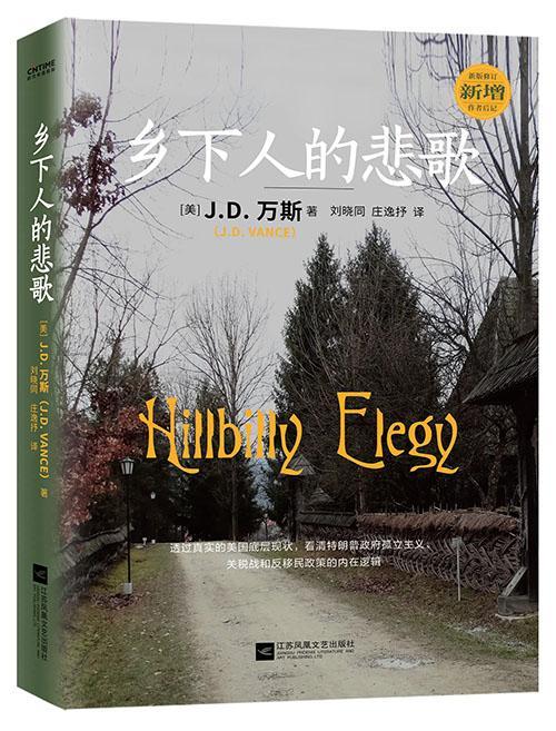 港媒发文批驳美副总统：谁是“乡巴佬”？ 揭露偏见与无知