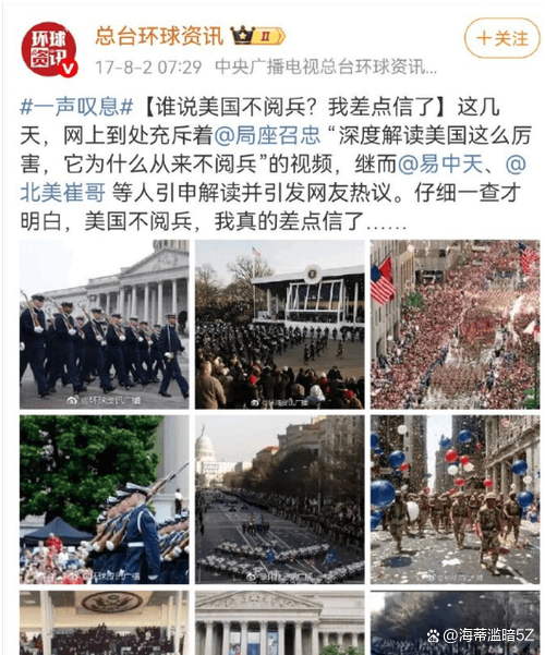 美国阅兵为啥不整齐？背后竟原因是这样的