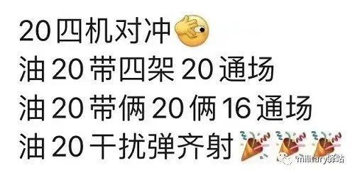 首见，震撼，歼-20四机对冲，运油-20发射干扰弹