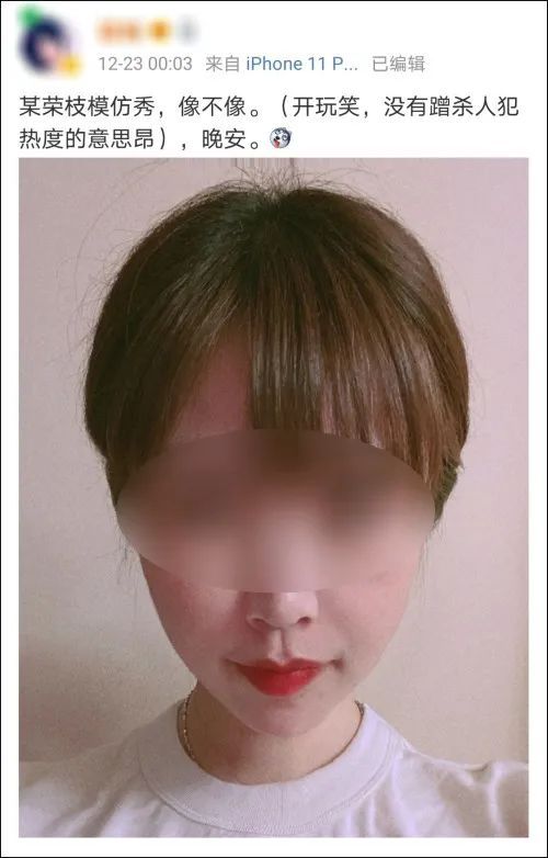劳荣枝仿妆？这种热度也要蹭？