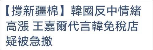 与阿迪达斯解约后 王嘉尔韩国代言疑似被撤