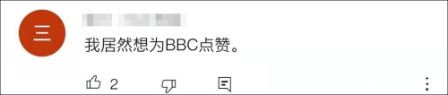 BBC本想带节奏 结果带到中国主旋律上