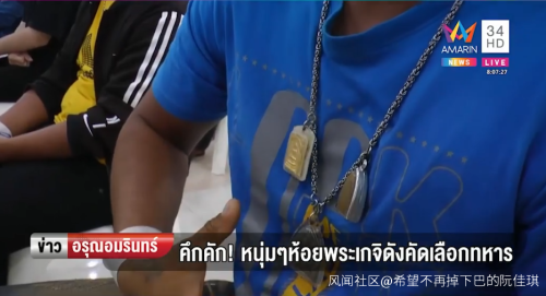 泰国又迎抽签征兵 ＂八尺男儿＂抽中当场＂香消玉殒＂