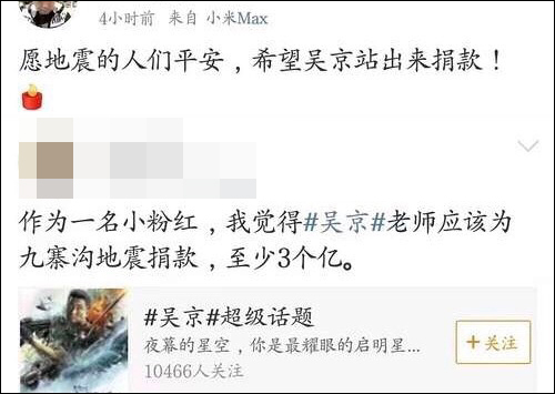 吴京又被逼捐了 网友：典型的“道德绑架”