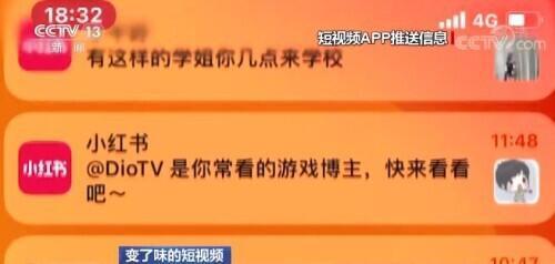 小红书被曝推送未成年人身体隐私 这些短视频从何而来？