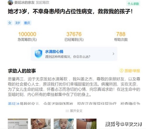 曾伸手接坠楼男童孕妇发起筹款：女儿患肿瘤 实在是没有办法了