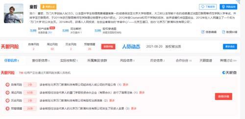 “万门大学”疑似跑路 曾宣称学够3600小时返全款