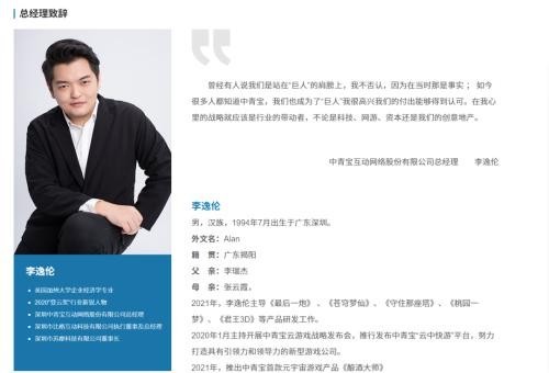 中青宝董事长辞职 94年儿子接任