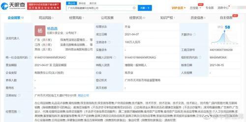 景甜致歉:完全接受处罚，对消费者郑重致歉