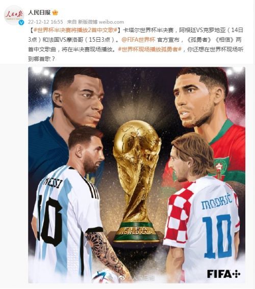 卡塔尔世界杯半决赛将播放2首中文歌