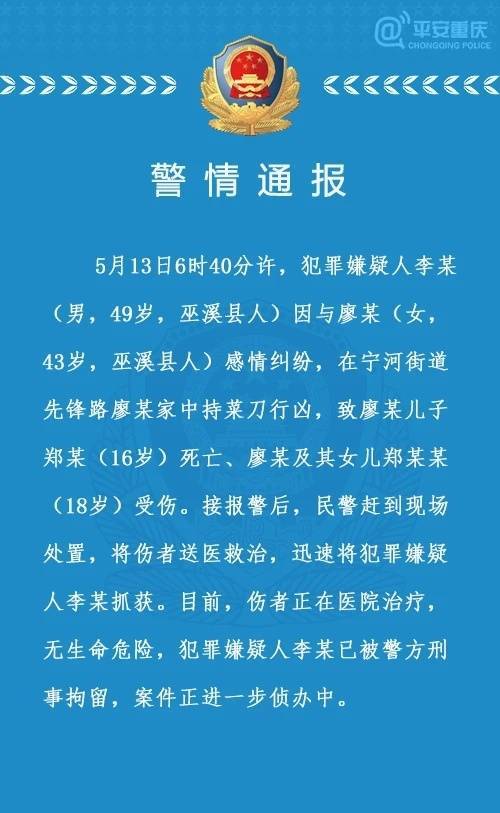 重庆巫溪发生刑案：16岁少年被杀害，两女性受伤