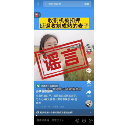 造谣“收割机被扣押”被河南公安行拘7日！