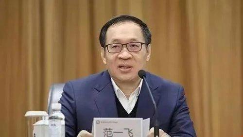 中管干部范一飞被双开 周建琨被处理