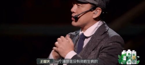 王耀庆称演员没资格生病，谈及了自己职业理念
