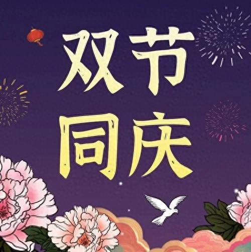 双节假期4天可领3倍工资