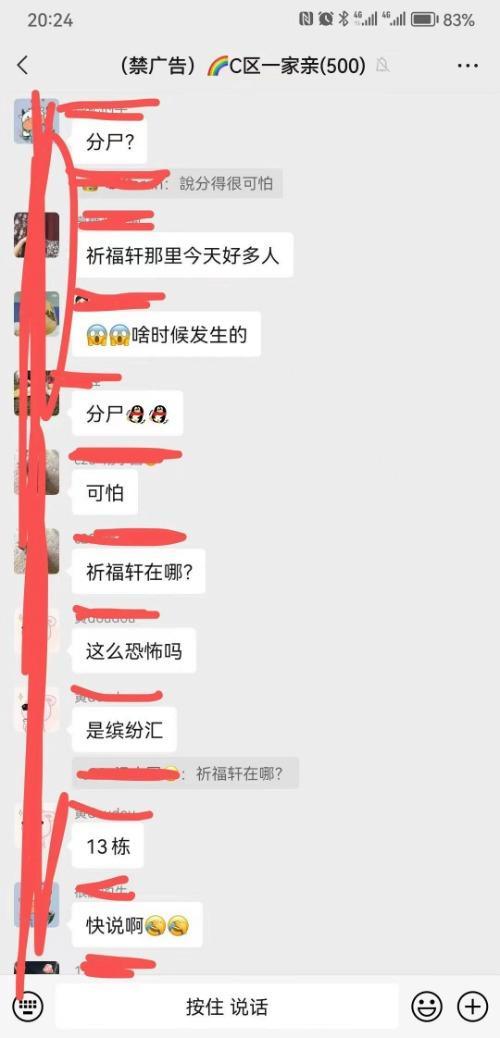 广州警方否认发生碎尸案：情况失实！