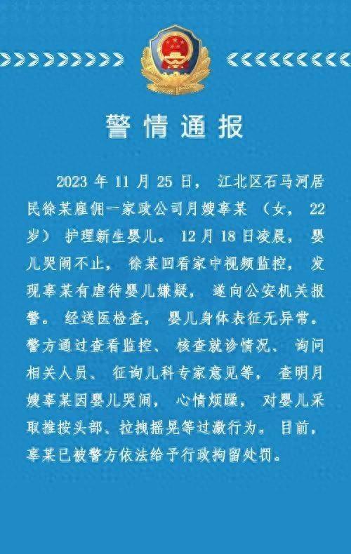 多米体育重庆警方通报“月嫂虐待婴儿”：辜某已被行政拘留(图1)