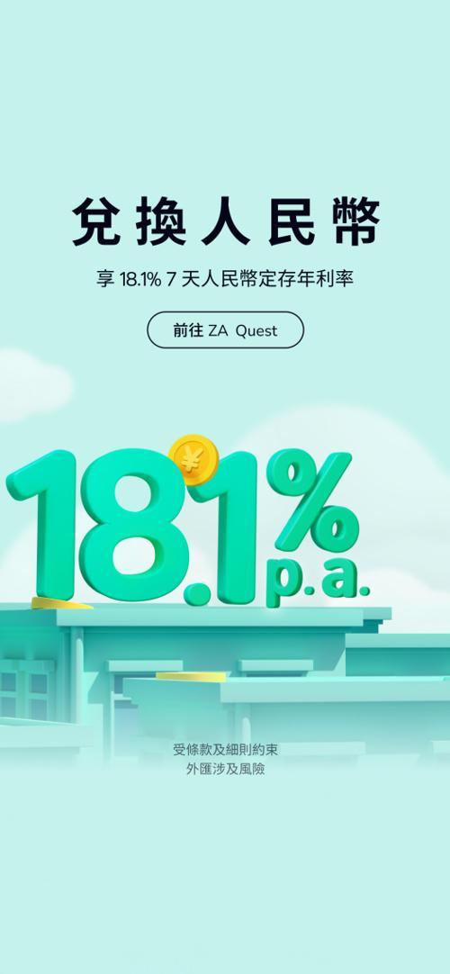 内地客激增12倍，香港一银行出大招：人民币存款利率18.1% 