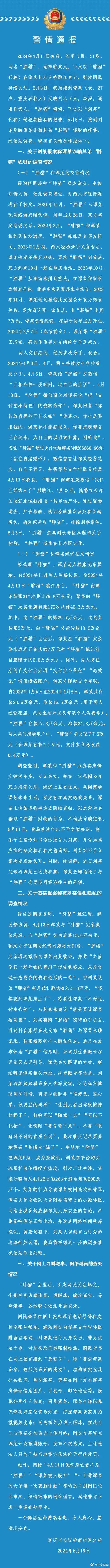 谭某曾带胖猫回家将其作为男友介绍给父母 悲剧背后的网络风云