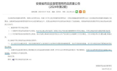 知名药企，生产劣药被罚 上海医药子公司遭重罚140万